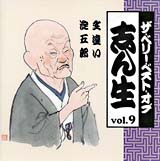 �x�X�g�E�I�u�u�� No.9