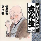 �x�X�g�E�I�u�u�� No.10